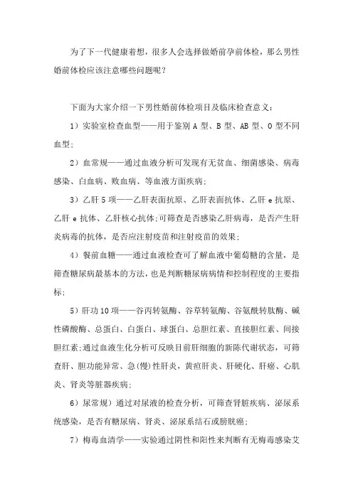 男性婚前体检