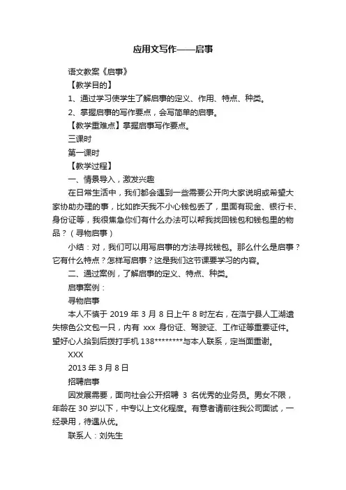 应用文写作——启事