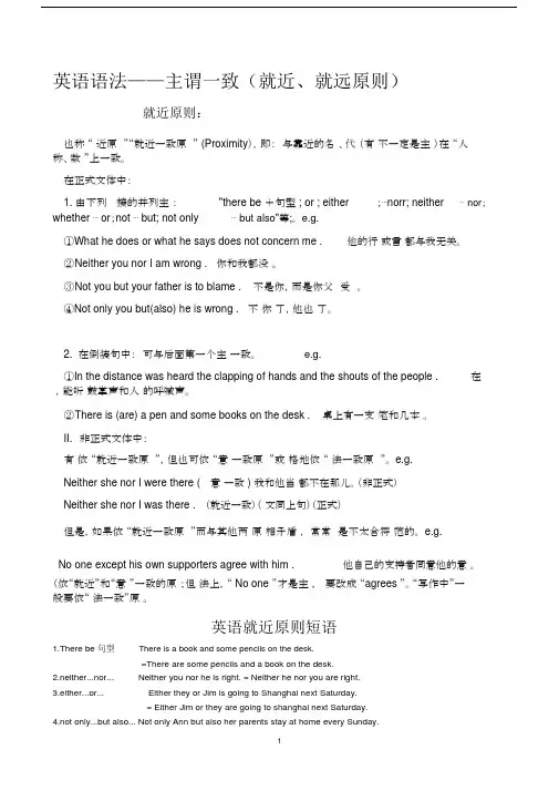 (完整)初中英语主谓一致和就近原则讲解及练习.doc