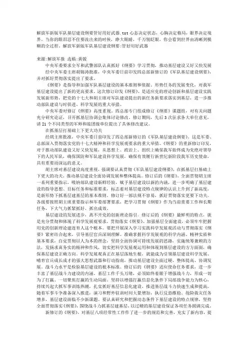 解放军新版军队基层建设纲要管好用好武器