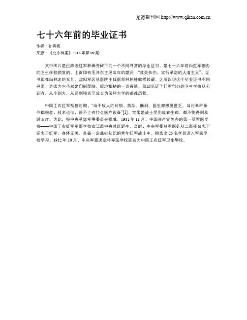七十六年前的毕业证书