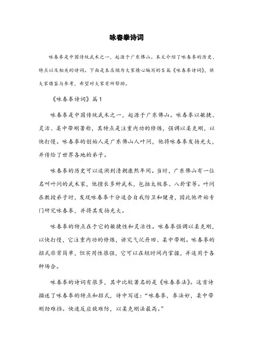 咏春拳诗词