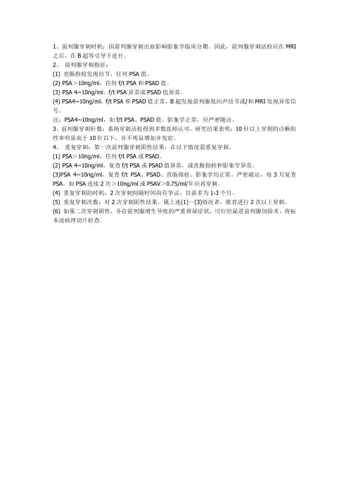 前列腺穿刺