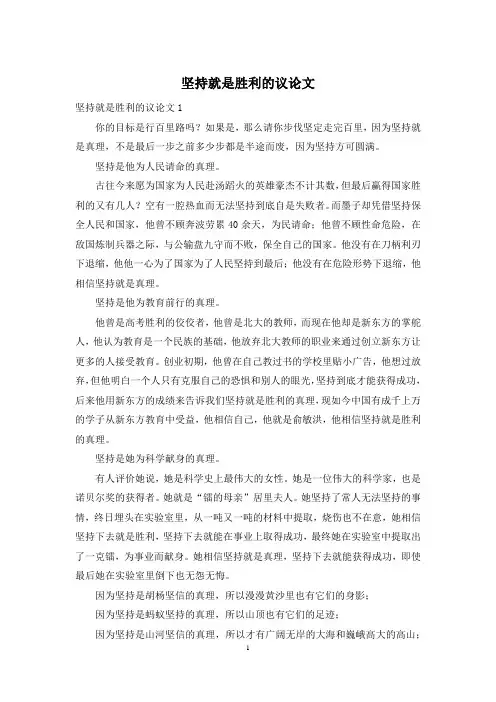 坚持就是胜利的议论文