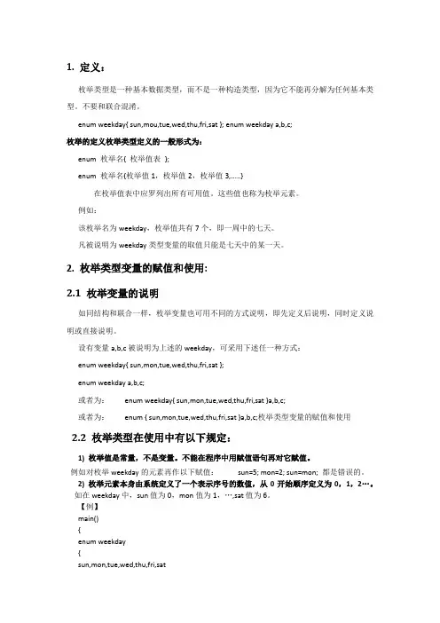 枚举类型详解