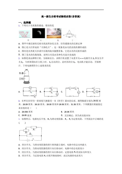 高一新生分班考试物理试卷(含答案)