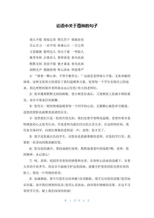 论语中关于尊师的句子