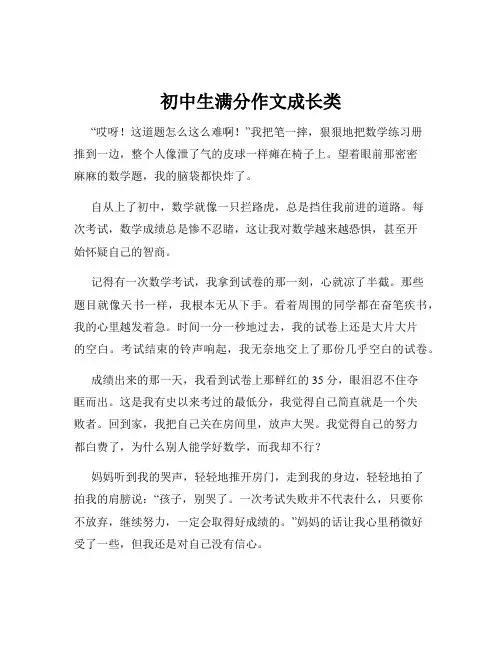 初中生满分作文成长类