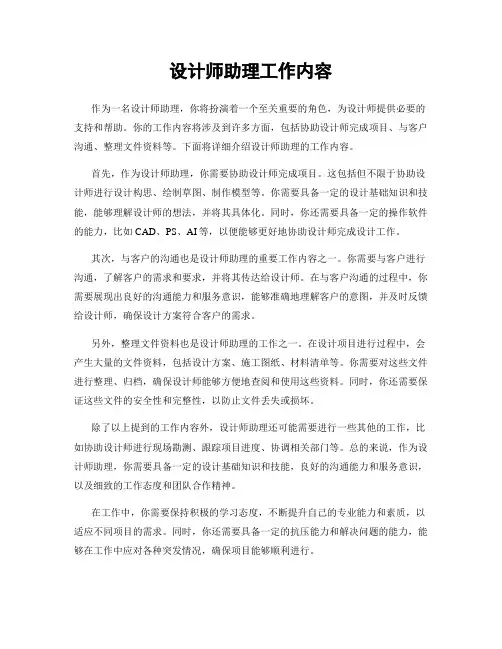 设计师助理工作内容
