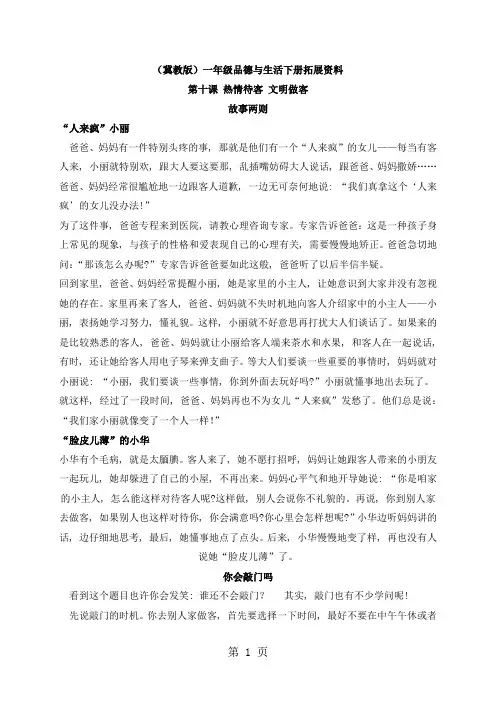 一年级下册品德素材热情待客 文明做客 1_冀教版