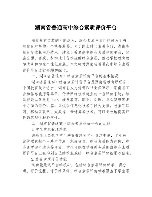 湖南省普通高中综合素质评价平台