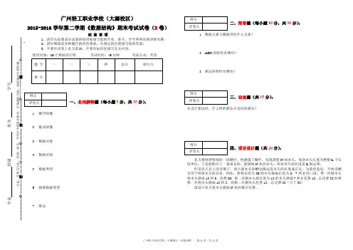 《数据结构》期末考试试卷(B卷)