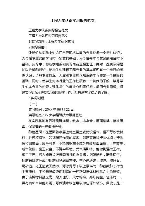 工程力学认识实习报告范文