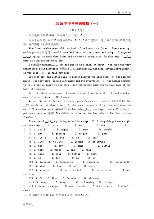 2019年中考英语学科模拟题(一) (新版)新人教版