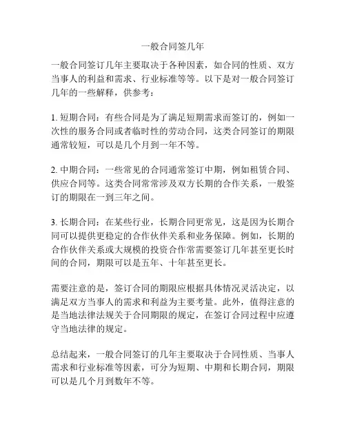 一般合同签几年