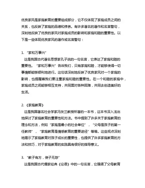 体现优良家风的著作或名言警句