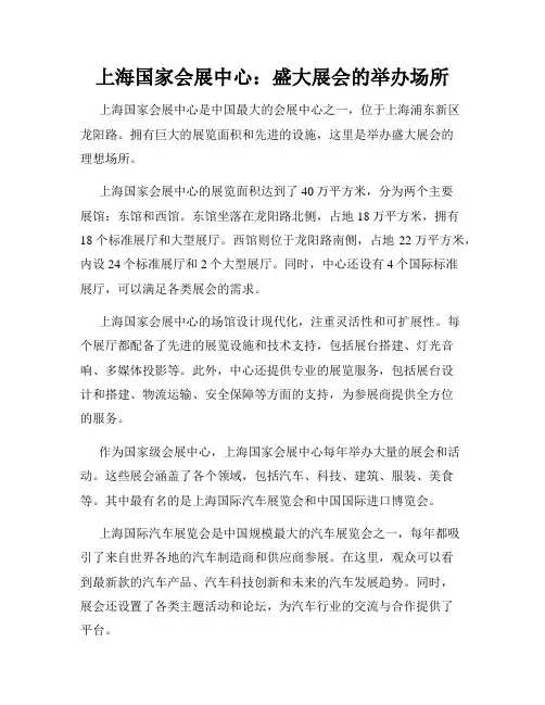上海国家会展中心：盛大展会的举办场所