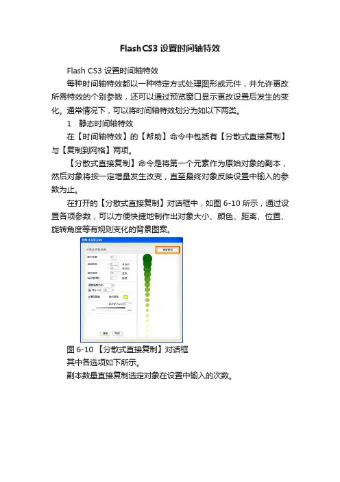 FlashCS3设置时间轴特效