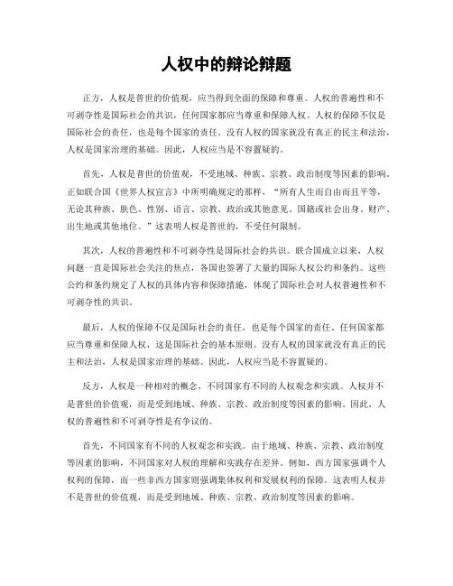人权中的辩论辩题