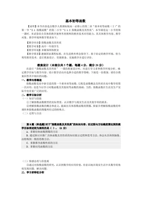 基本初等函数