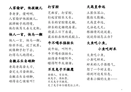 俗语儿歌后