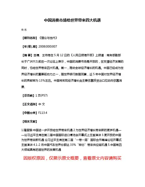 中国消费市场给世界带来四大机遇