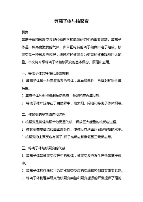 等离子体与核聚变