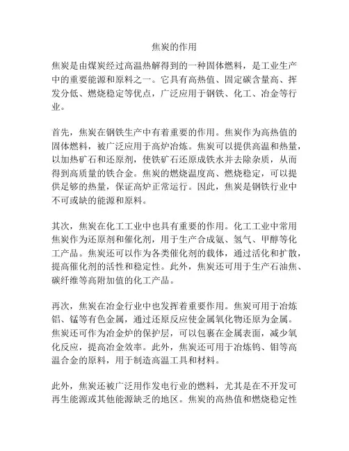 焦炭的作用