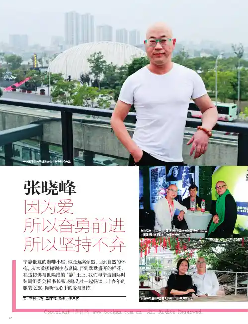 张晓峰因为爱所以奋勇前进所以坚持不弃