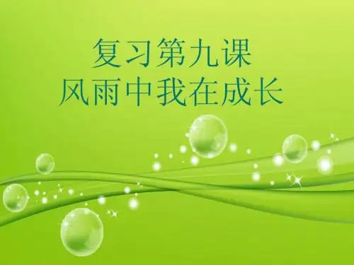 风雨中我在成长