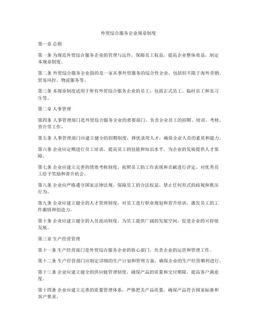 外贸综合服务企业规章制度