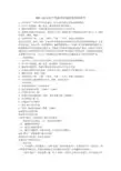 SPC-A5定时专用程序控制仪使用说明书