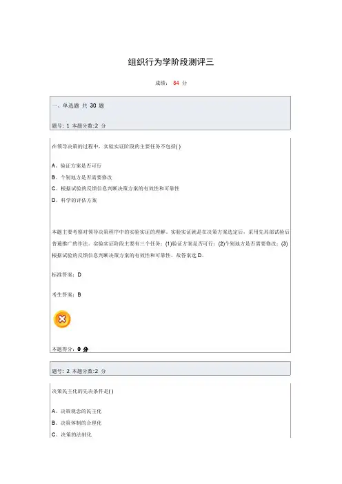 组织行为学-阶段测评三