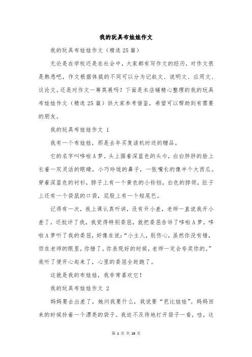 我的玩具布娃娃作文