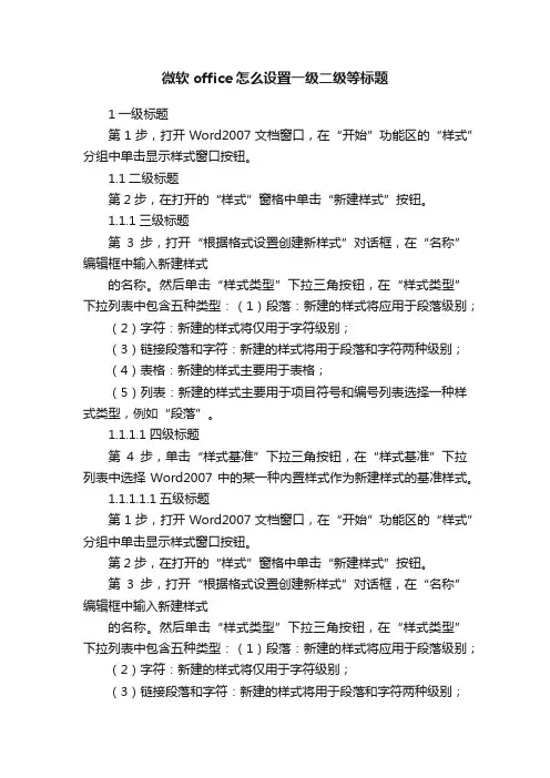 微软office怎么设置一级二级等标题