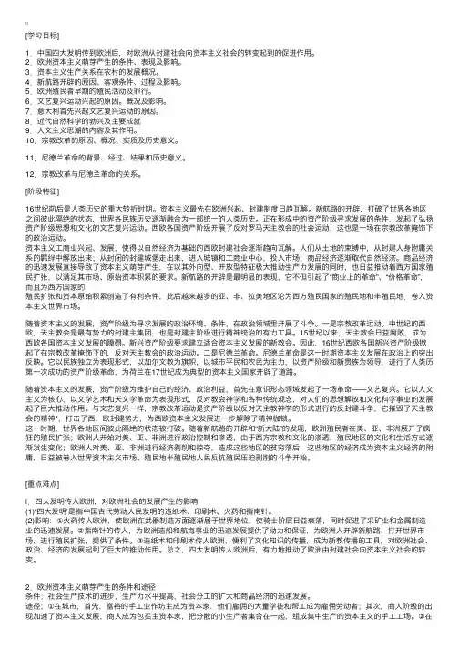 历史教案：资本主义在欧洲的兴起