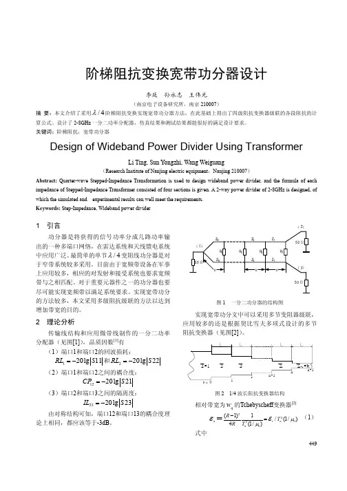 阶梯阻抗变换宽带功分器设计 -  - EEFOCUS