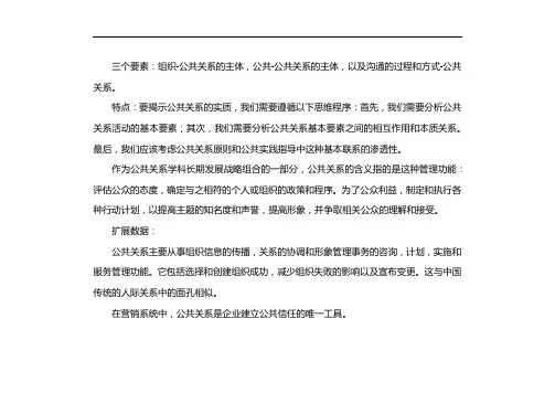 公关三要素分析