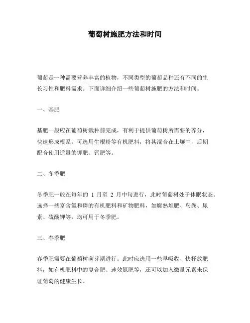 葡萄树施肥方法和时间