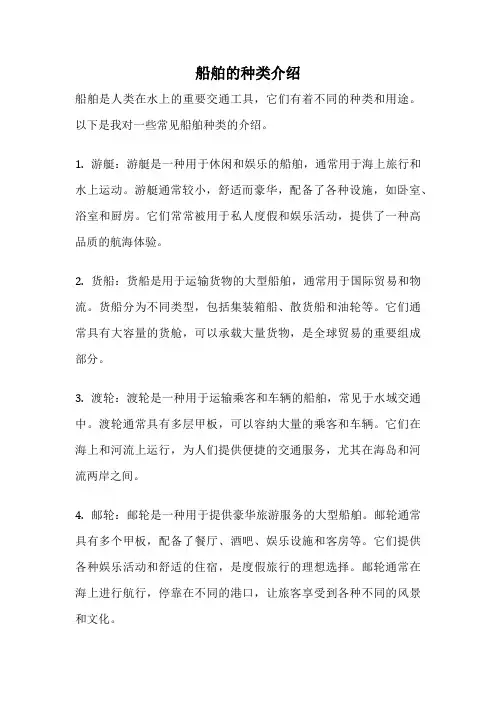 船舶的种类介绍
