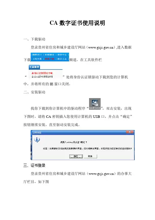 CA数字证书使用说明
