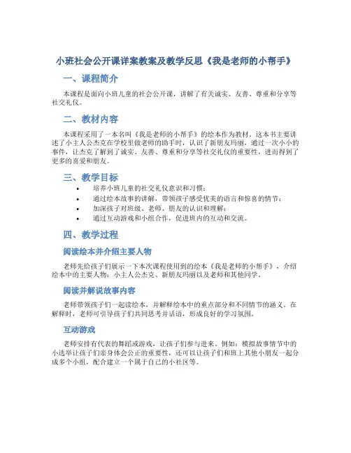 小班社会公开课详案教案及教学反思《我是老师的小帮手》