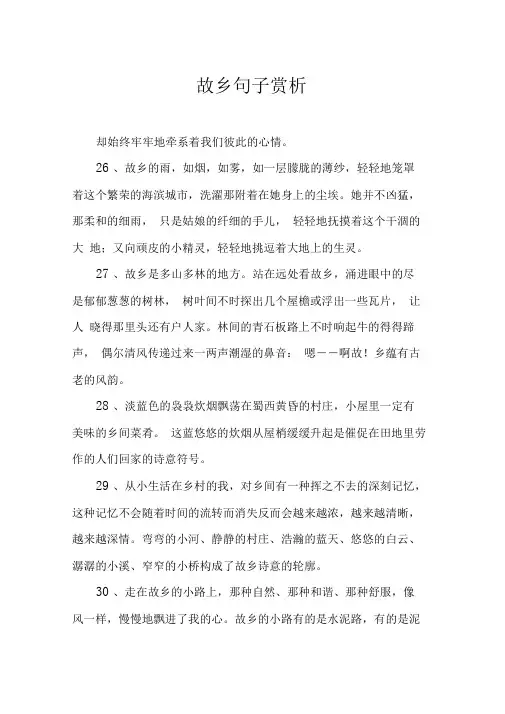 故乡句子赏析