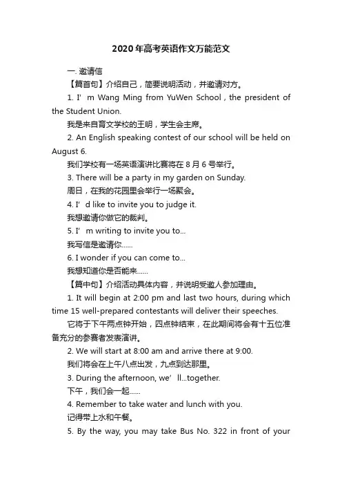 2020年高考英语作文万能范文