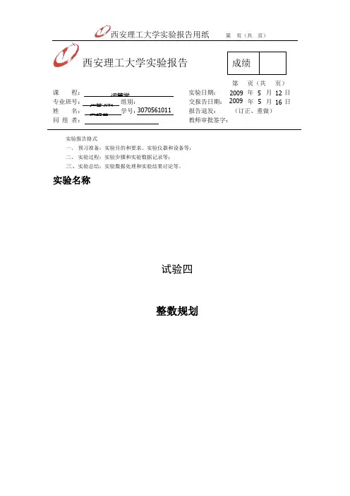 整数规划!!!3