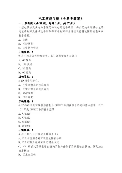 电工模拟习题(含参考答案)