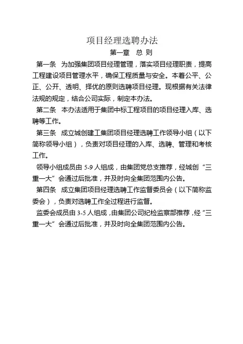 项目经理竞聘管理办法