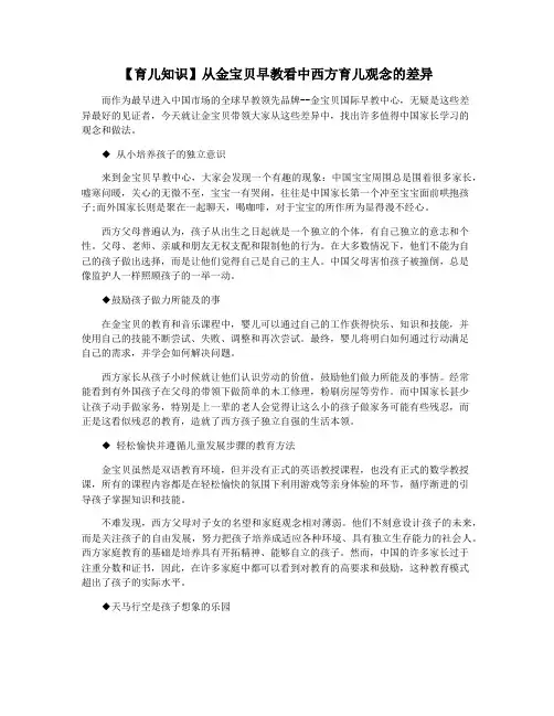 【育儿知识】从金宝贝早教看中西方育儿观念的差异