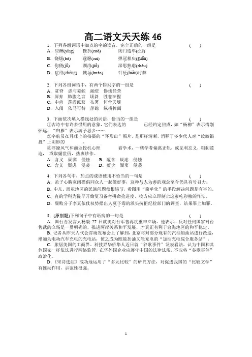 高中语文基础知识天天练46-55