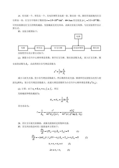 激光原理习题答案